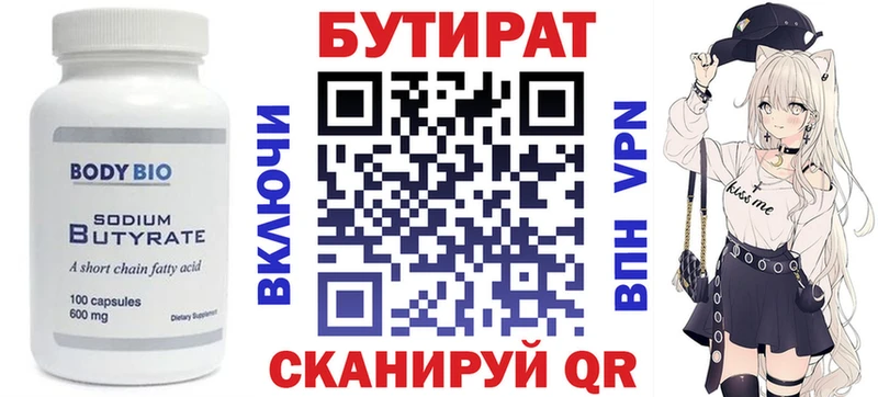 Бутират бутик  где купить   Белоусово 